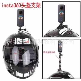 insta360 one x 2摩托头盔支架摩托固定支架全景运动相机骑行配件