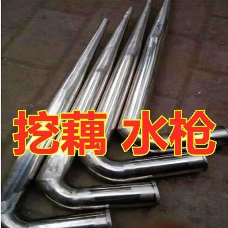 挖藕不锈钢挖藕水枪头农用采藕工具高压水枪头采冲打藕塘设备