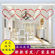 双心造型水晶玻璃珠帘客厅餐厅玄关装饰成品门帘子家用免打孔安装