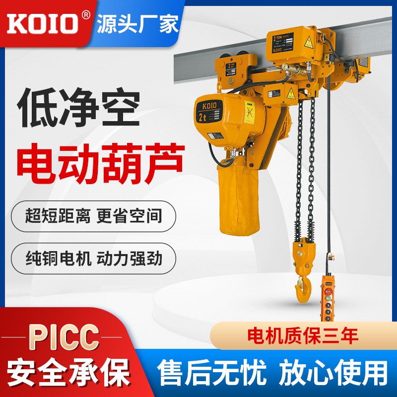 KOIO超低吊环链电动葫芦380v 1t2吨0.5T-3-5吨链条式起重提升机