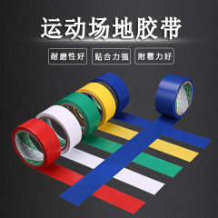 バドミントン場のテープコートの線を引く体育館のコートのテープのバスケットボール場の線を引くテープの警告テープ