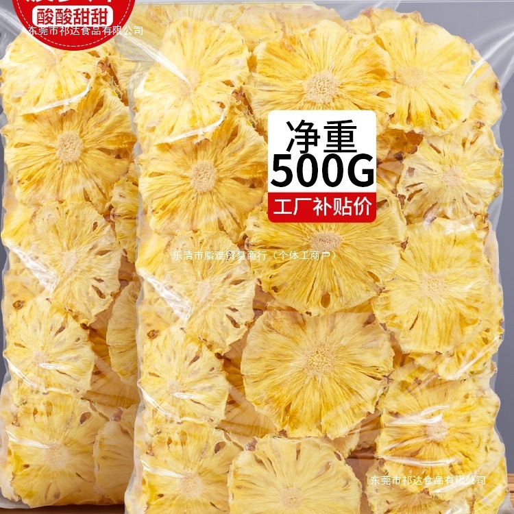 烘干菠萝干凤梨干片果片波罗水果干波萝果茶泡水咖啡调酒装饰商用