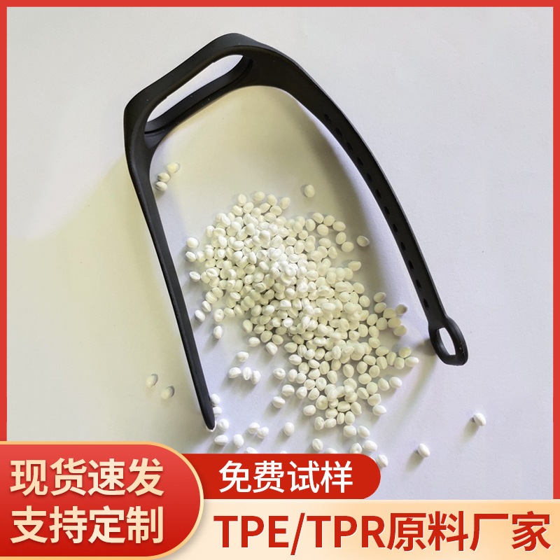 fitbit 华为 小米指定原料厂商 智能手环表带TPE原材料