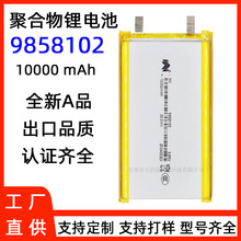 诺威9858102聚合物锂电池10000mAh3.85V高压一万毫安移动电源电芯