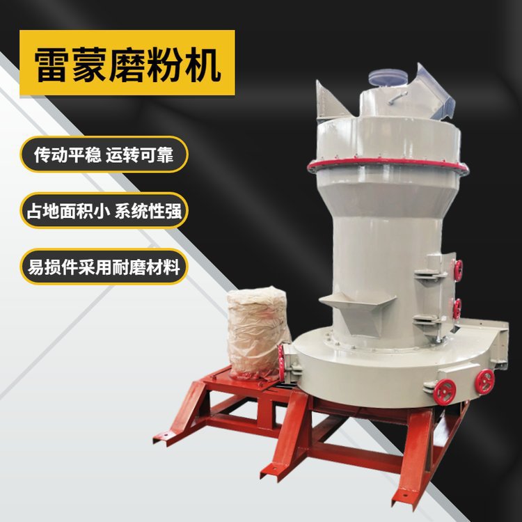 膨润土磨粉机械高岭土雷蒙磨粉机无尘脱硫石灰石粉加工生产线设备