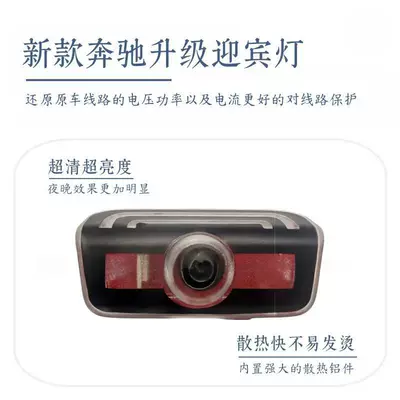 E300L Door Welcome Light S-Class: Other lights