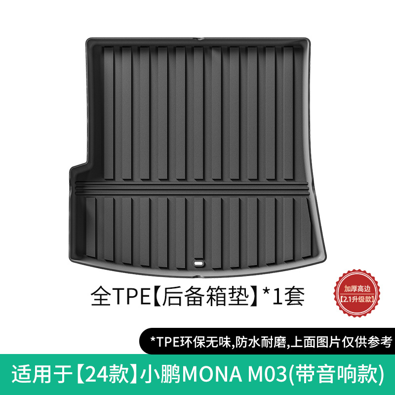 XPeng – Modelə uyğun ayaqaltı 24 Car Floor Mats Dirt-Resistant - 24-xiaopeng-mona-m03-trunk-mat-21-upgradeapplicable-with-speaker