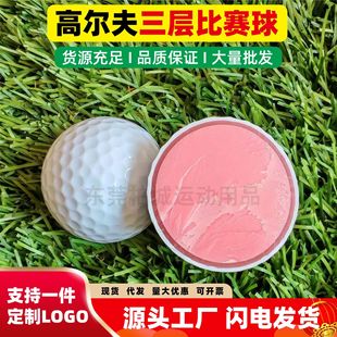 Cross-Border High-Quality 3-Layer Competition Golf Balls with Printed Custom Logos, High-Performance Golf Balls Direct from the Manufacturer