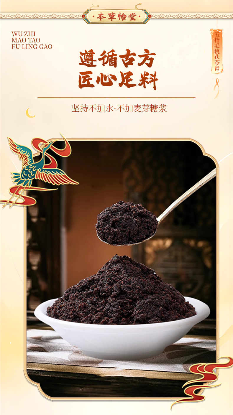 Five-Leaf Ginseng and Adzuki Bean Herbal Paste with Poria Steam-Processed Herbal Paste 220g in use