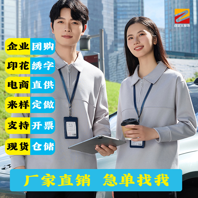 350克半拉链翻领生态棉空气卫衣定制印logo工作服企业团体文化衫