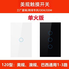 美规澳规120触摸开关单火线开关123路玻璃面板家用酒店墙壁开关
