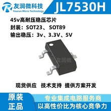 全新 JL7550H JL7533H JL7530H 45V高耐压低功耗LDO三端稳压芯片