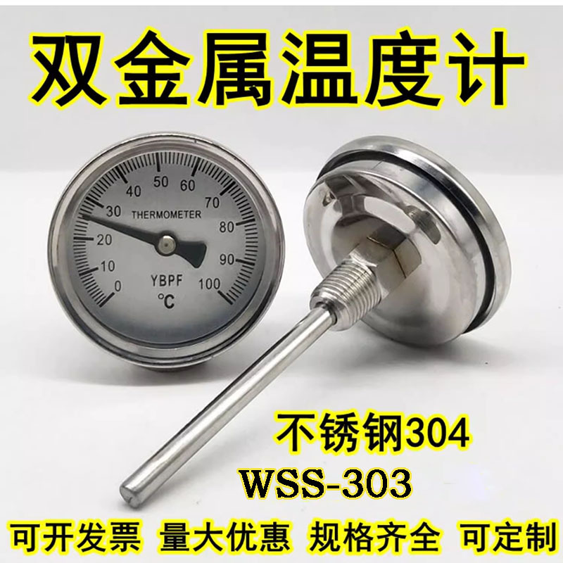 WSS-303不锈钢双金属温度计管道水温表0-50 100150 200 300度烤炉