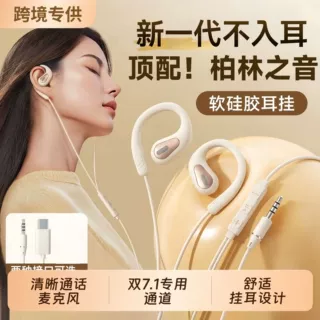 挂耳有线圆孔typec接口不入耳挂耳式手机适用华为荣耀/vivo/oppo