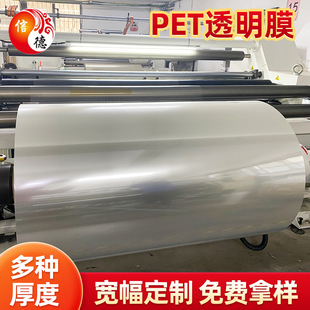 Supply of High-Quality Double-Sided Pre-Coated/Single-Sided Pre-Coated Pet Film, Transparent Film with Good Adsorption Effect