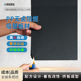 PP halogen-free flame retardant blister sheet fireproof black leather blister sheet battery pack cover PP sheet