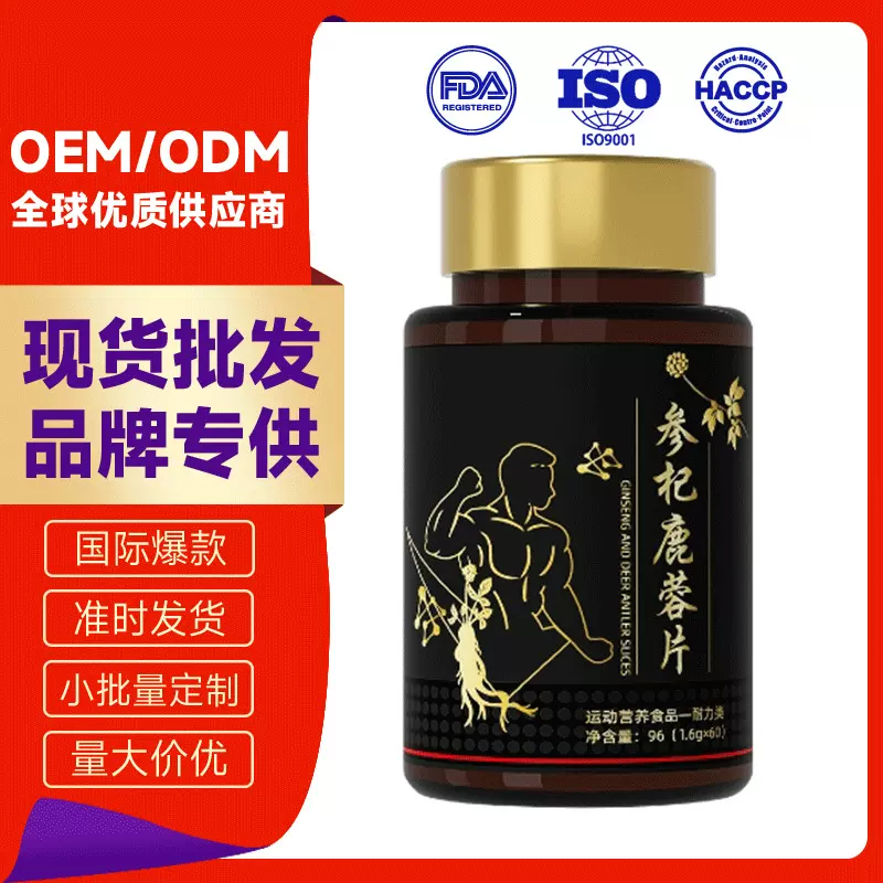 现货批发参杞鹿茸片男性产品维生素B1B2牡蛎肉苁蓉量大价优