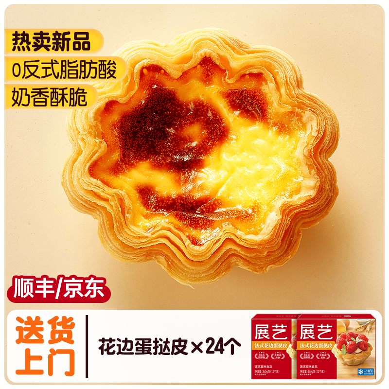 [핫셀링 신제품] 해바라기 타르트 크러스트 24개입