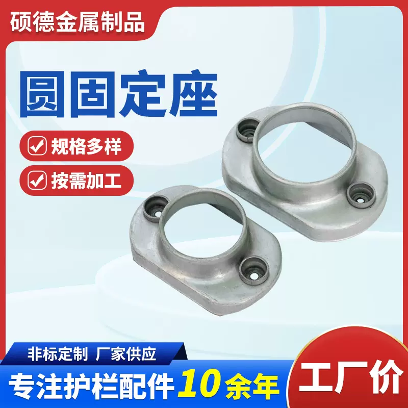 栏杆固定座批发护栏围墙阳台正座斜座楼梯护栏配件固定座厂家直供