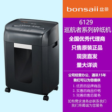 盆景bonsaii)6129双口碎纸机16L连续40分钟6张(纸/卡/盘)5级保密