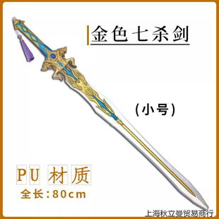 Douluo Continent Peripherals Tang San Poseidon Trident Seven Kill Sword Children's Toy Shura Magic Sword Boy's Weapon