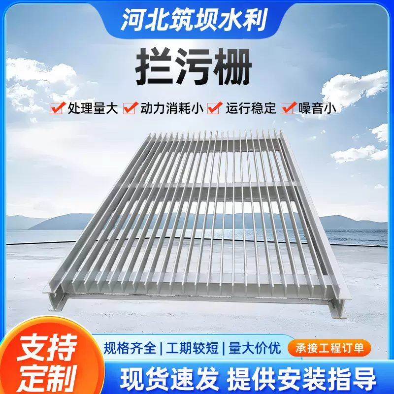 拦污栅 格栅清污机清除污水电站河沟水利设备不锈钢平面型拦污栅