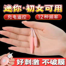 维基施迷你跳蛋超强震动入体不破处女用自慰器情趣玩具成人性用品