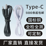 足2A国标铜type-c充电线usb两芯电源线1米2A全检全测暖手宝配机线