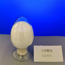 七钼酸铵 厂家现货供应 品质保障 12027-67-7