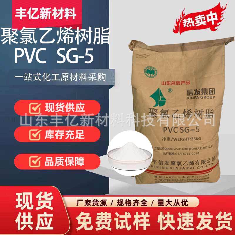 现货PVCSG-5薄膜建材可用聚氯乙烯树脂 PVCSG-5聚氯乙烯树脂粉