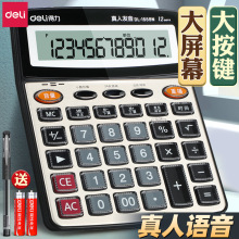 得力计算器真人发带语音店铺用办公室财务会计专用计算机器大屏幕