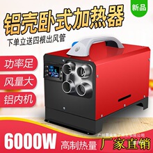 厂家直销柴暖驻车加热器24v一体机家用柴油取暖汽货车载三轮燃油