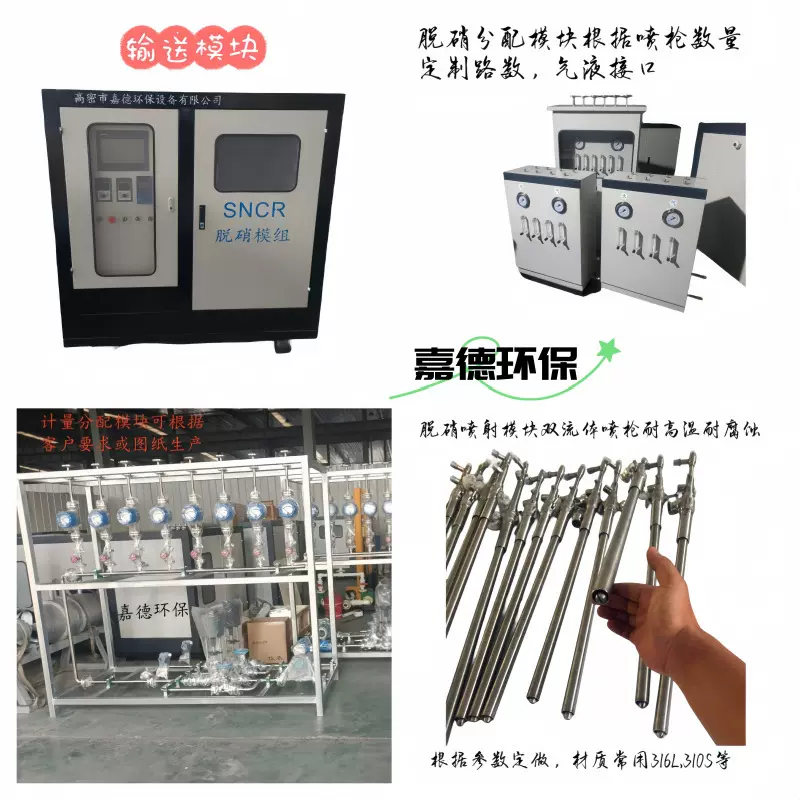 垃圾焚烧炉炉内高温sncr脱硝设备尿素氨水脱硝模块模组系统厂家