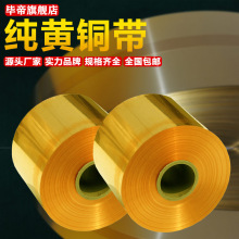 黄铜片/黄铜皮/黄铜箔/黄铜带0.05/0.1/0.2/0.3/0.4/0.5/0.6-1mm