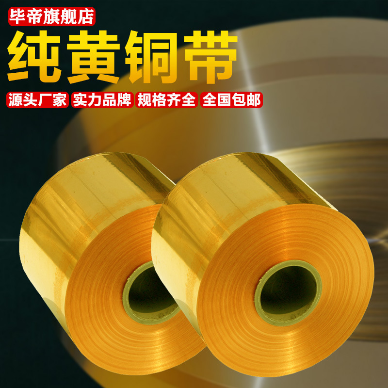 黄铜片/黄铜皮/黄铜箔/黄铜带0.05/0.1/0.2/0.3/0.4/0.5/0.6-1mm