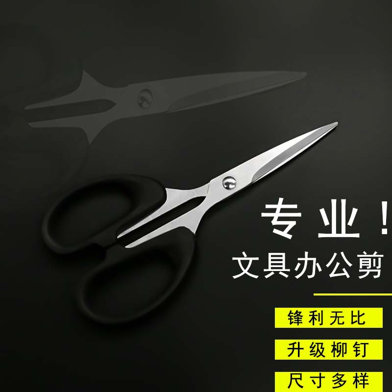 Stainless steel strong home-use cutting tool paper cutting stationery craft handmade pointed head office premium scissors