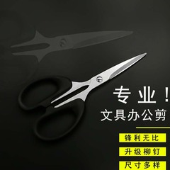 Stainless steel strong home-use cutting tool paper cutting stationery craft handmade pointed head office premium scissors