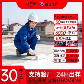 欧普丽外露型防水涂料防水补漏屋顶外墙天沟外露型防水涂料定制