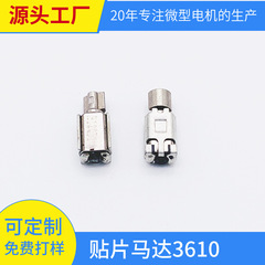 メーカー生産 3610 SMD モーター振動マイクロモータースマートエレクトロニクスモーター小型ハイパワー