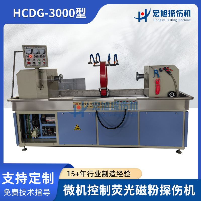 经济型HCDG-3000型微机控制荧光磁粉探伤机 环形件专用磁力探伤机