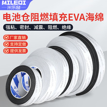 耐高温防火海绵胶条阻燃新能源锂电池组装隔热单面自粘泡棉胶带