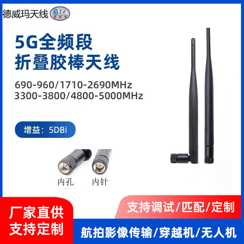 4G胶棒套杆天线433MHZ可折叠高增益WIFI路由器双频2.4G 5.8G 热卖