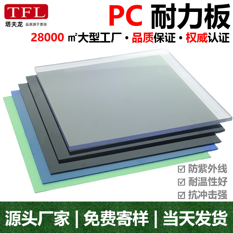 Spot Pc Endurance Board Lighting Canopy Board Greenhouse Sunshade Polycarbonate Solid 3mm 5mm Sunlight Transparent Board