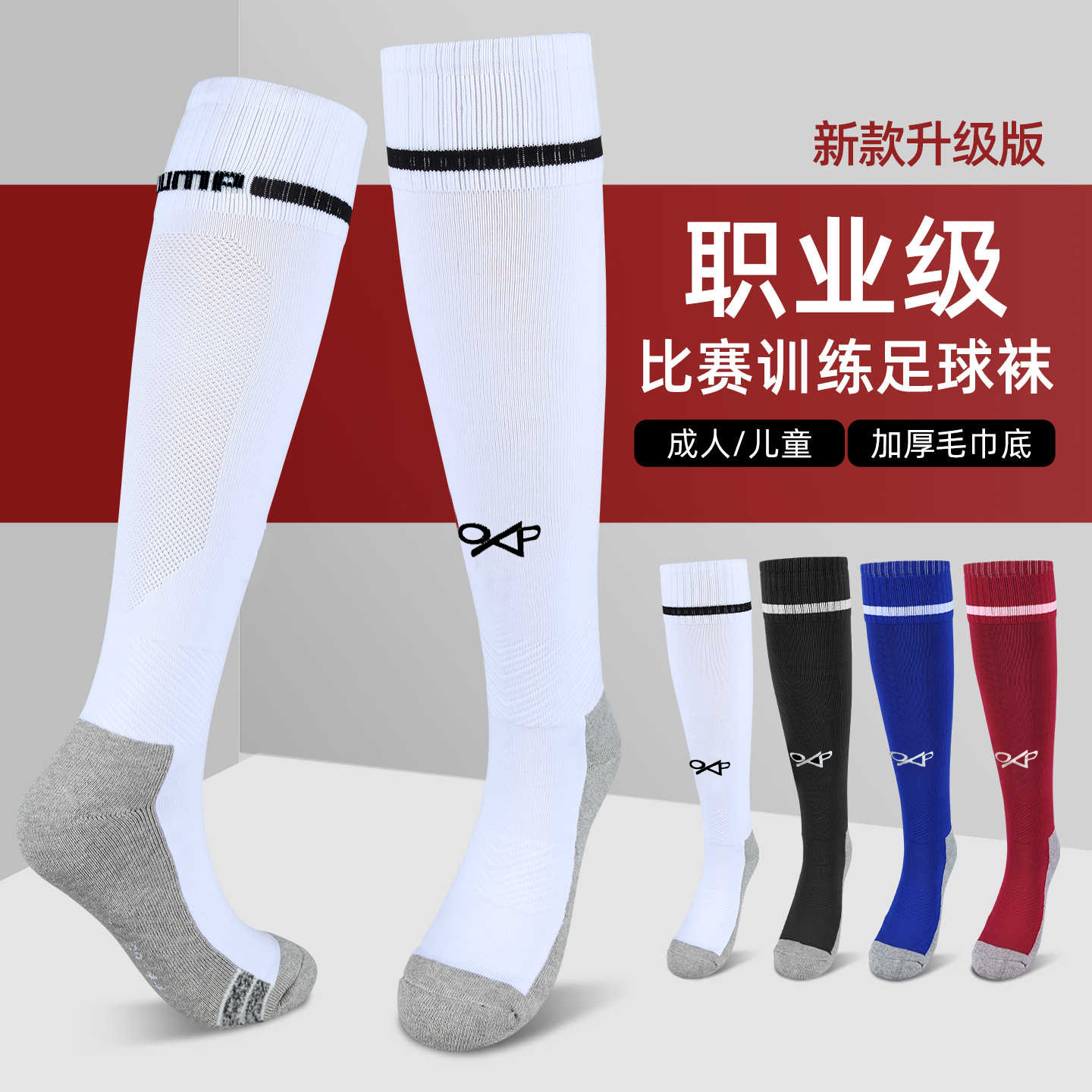 Shangpin Socks Oxp Adult Football Socks with Thickened Towel Bottom, Long Over-The-Knee Professional Training Sports Custom Wholesale