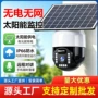 ai太阳能室外智能监控器