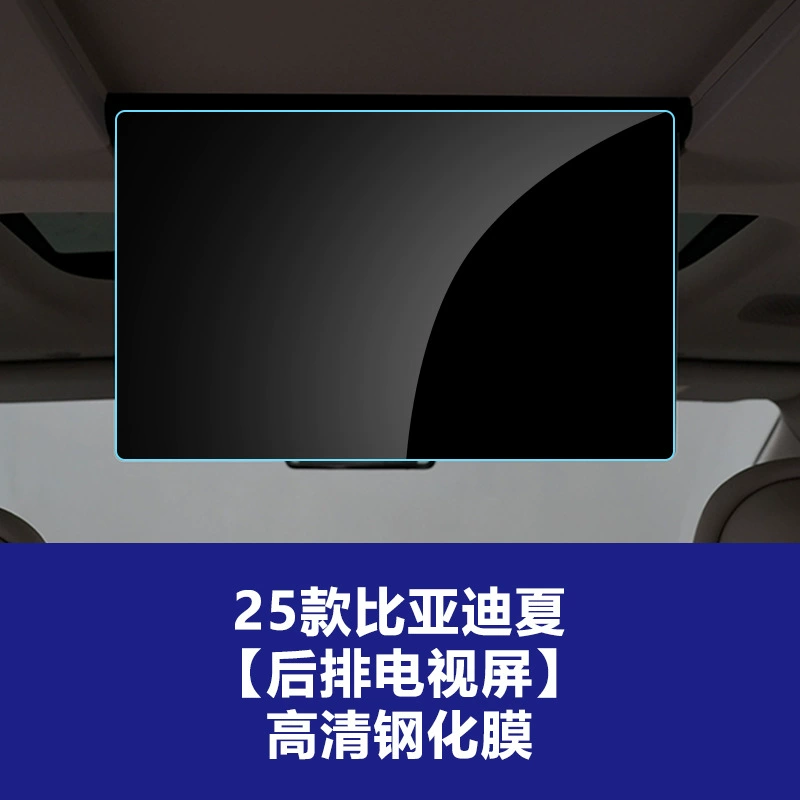 Подходит для BYD Xia Центральный сенсорный экран Закалённая плёнка Центральный экран Пленка для автомобилей интерьер обвесы модификации аксессуары DMi