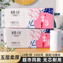 丽邦卫生纸1400g5层14卷/28卷家用中长卷纸无芯厕纸加厚一件代发