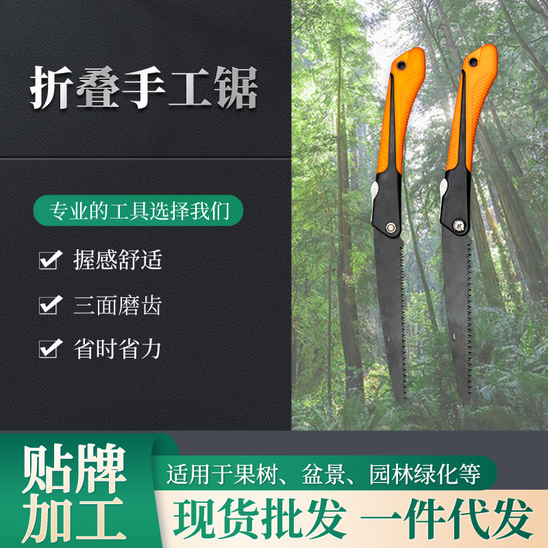厂家直销新款折叠锯户外锯子家用手锯园林锯手工据木工锯特快锯