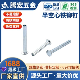 铆钉;电子五金材料;半导体材料
