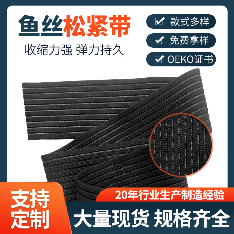 现货75mm黑色鱼丝织带透气透明收腹弹力带运动医疗辅料鱼丝松紧带